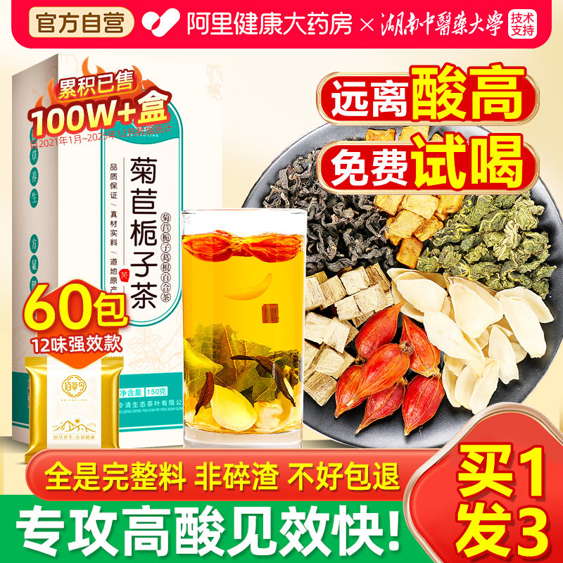 买1发3盒菊苣栀子茶男士女士酸尿高风痛用专茶根排官方正品养生茶
