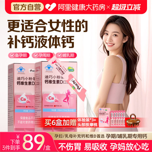迪巧小粉条液体钙柠檬酸钙维生素D孕期补钙女性
