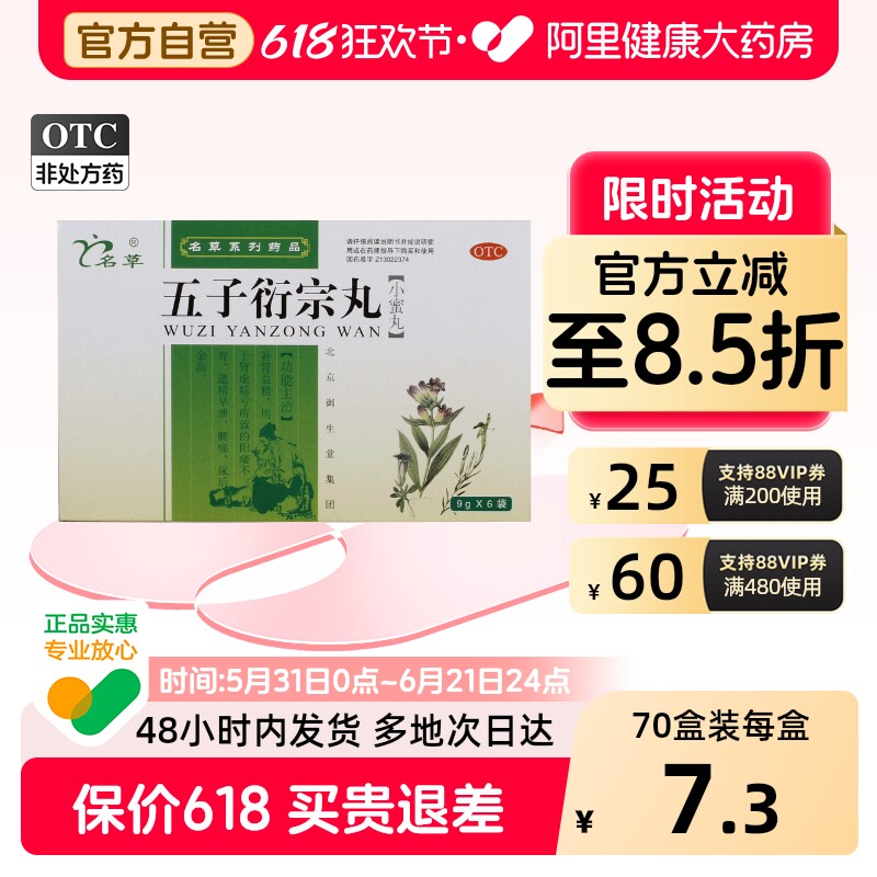 名草五子衍宗丸中药北京官方正品男人男科精精亏肾虚腰腿补肾早泄