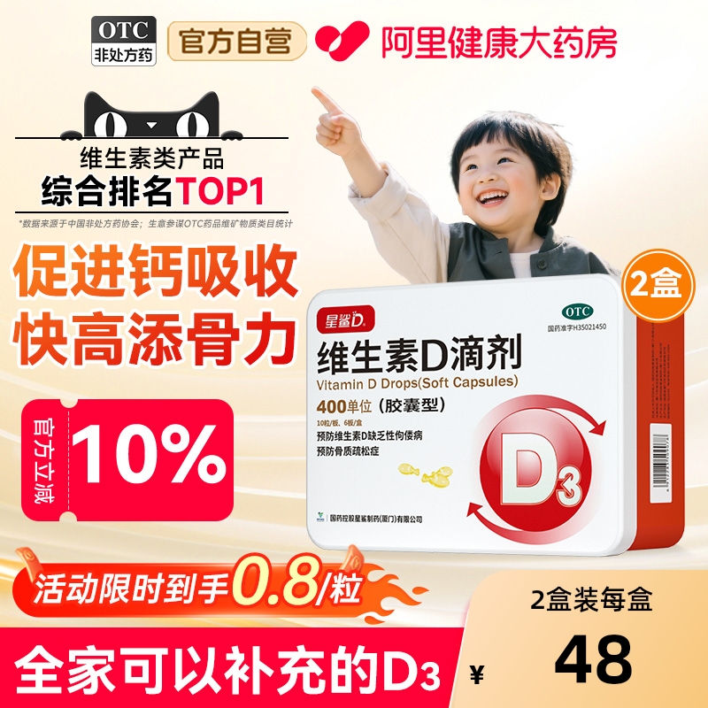 日日高维生素D滴剂d3钙片婴幼儿儿童孕妇婴儿软胶囊vd60粒装维