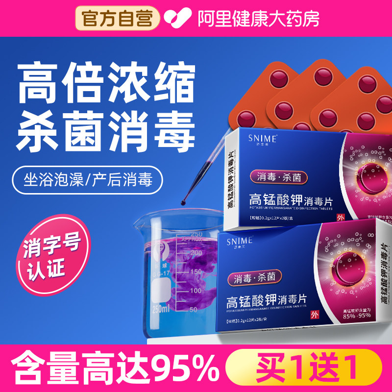 高锰酸钾片坐浴妇科外用粉末溶液高猛酸钾泡脚女私处杀菌消毒痔疮