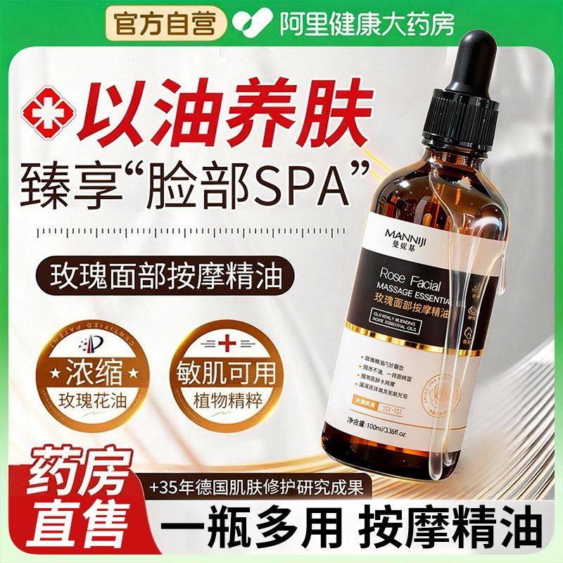 玫瑰面部按摩精华油脸部专用抗皱紧致提拉颈部全身按摩刮痧护肤油,美容护肤/美体/精油,精华油,淘宝优惠券,粉丝福利购,淘宝优惠卷