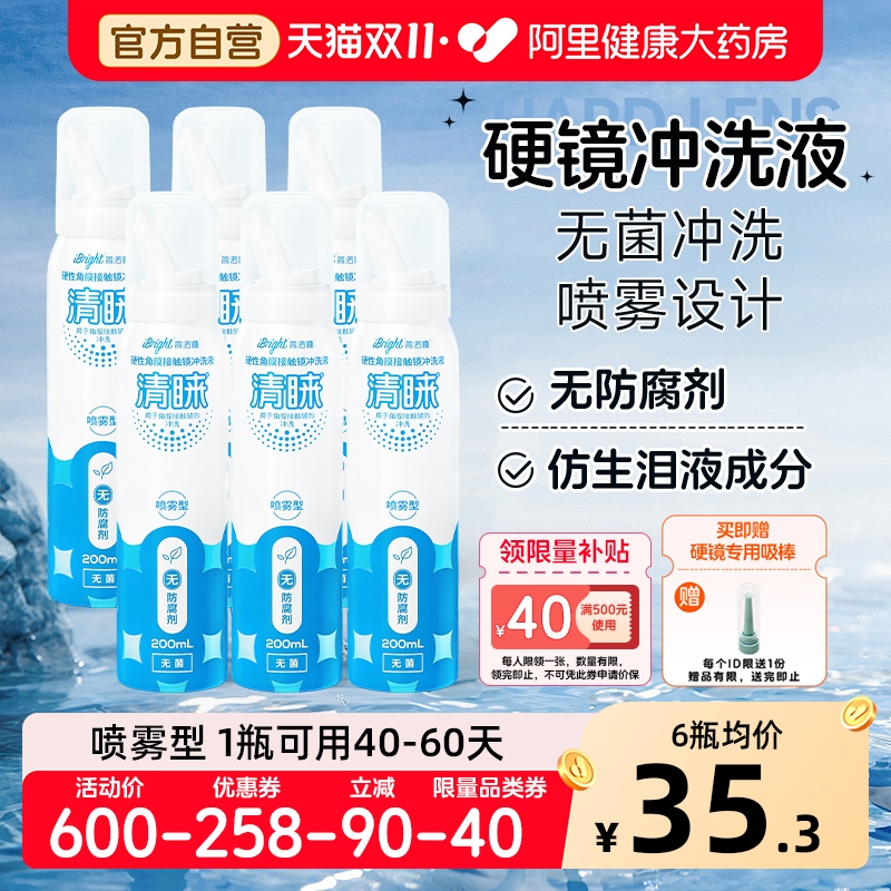 普诺瞳清睐ok镜冲洗液喷雾型200ml*6硬性隐形眼镜rgp硬镜护理
