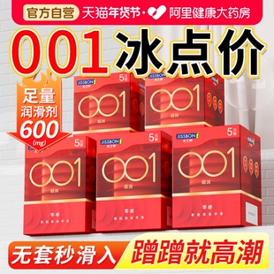 杰士邦001避孕套正品安全超薄裸入旗舰店男用变态持久装byt