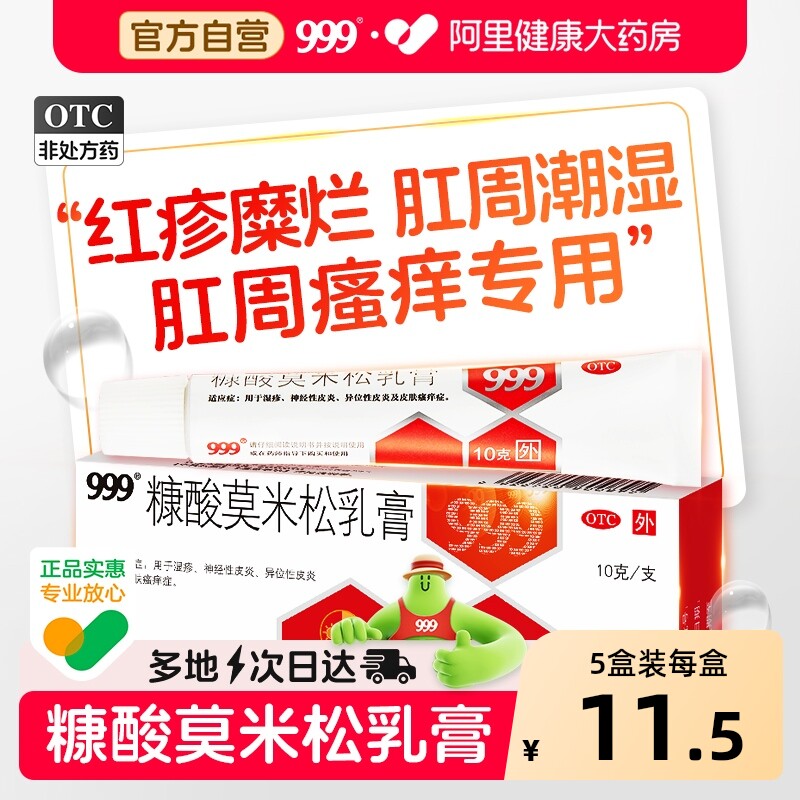 肛周湿疹瘙痒专用膏肛门瘙痒屁眼女性潮湿止痒糠酸莫米松乳膏软膏