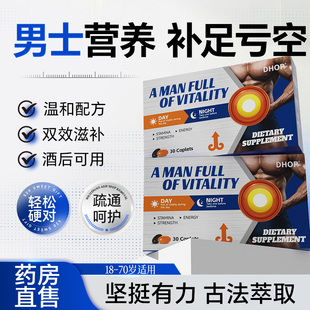 能量肽高端滋补 新一代根源调养突破能量素男士 男性战力因子