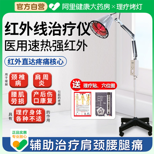 【阿里直营】飞利浦红外线治疗器