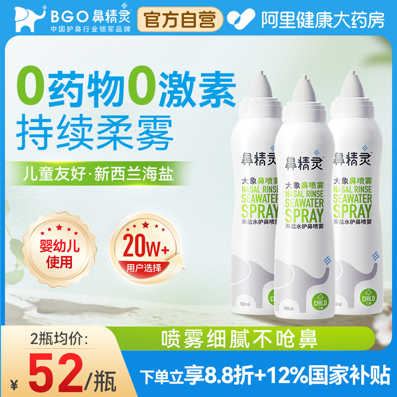 冲洗鼻腔海盐水鼻喷剂鼻精灵儿童