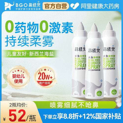 冲洗鼻腔海盐水鼻喷剂鼻精灵儿童