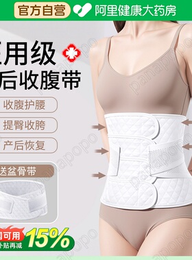 医用收腹带产妇专用剖腹产束产后修复顺产塑身小肚子瘦身束腰带