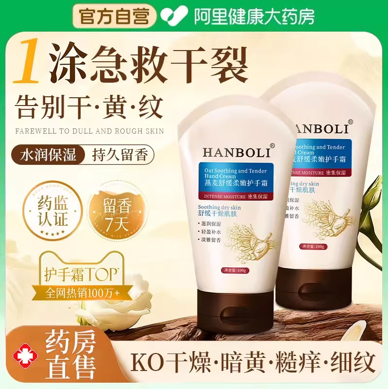 燕麦凡士林护手霜美嫩滋润保湿补水防干裂白去手纹正品官方旗舰店