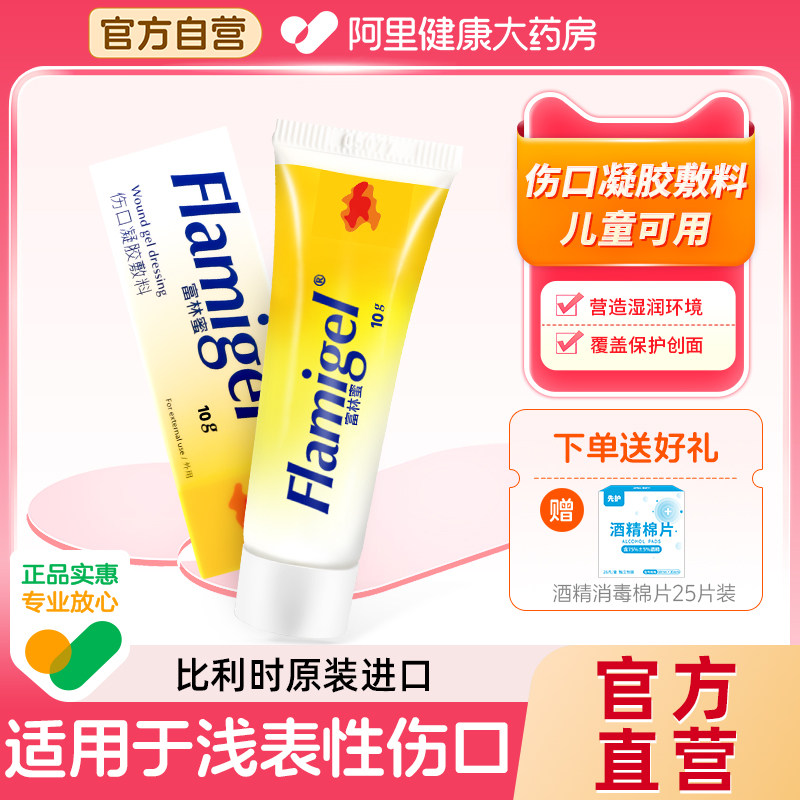 富林蜜进口促进伤口愈合减少疤痕