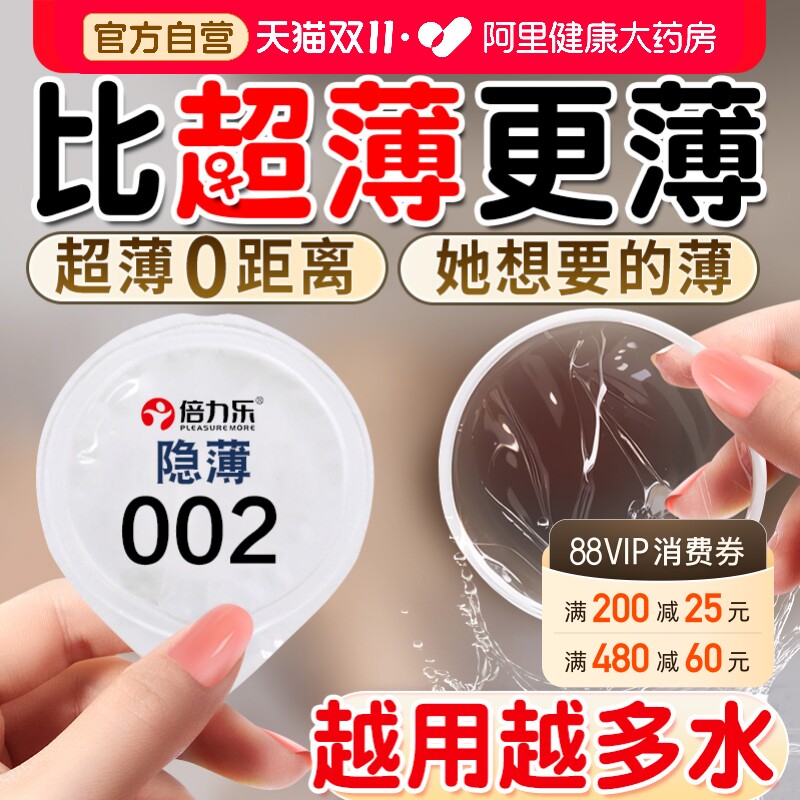 倍力乐0.01避孕套旗舰店正品超薄裸入安全套情趣持久装男用