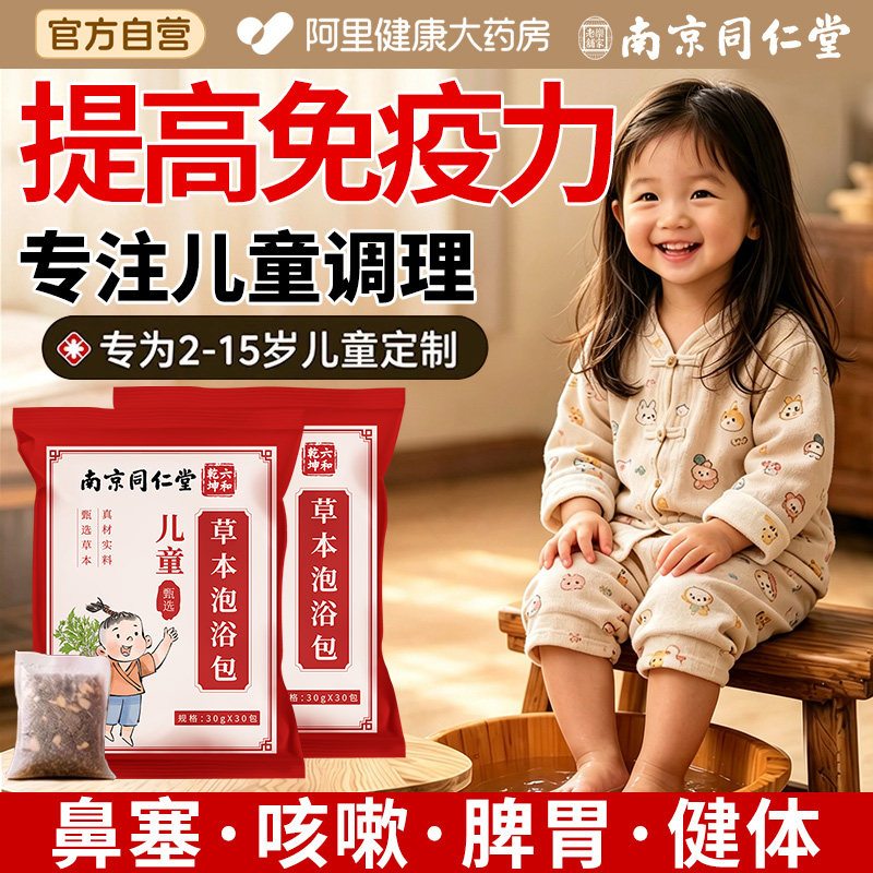 儿童泡脚泡澡药包紫苏叶艾草叶泡浴包小孩宝宝调理脾胃鼻药浴足浴