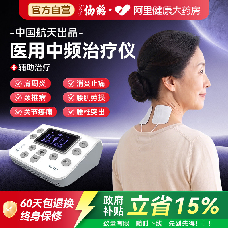 仙鹤中频治疗仪理疗电疗器医院中医医用脉冲家用按摩同款经络颈椎