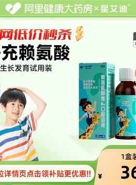 赖氨酸B12口服液星艾迪赖氨酸促进维B吸收儿童青少年赖氨肌醇维b