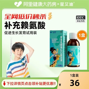 赖氨酸B12口服液星艾迪赖氨酸促进维B吸收儿童青少年赖氨肌醇维b