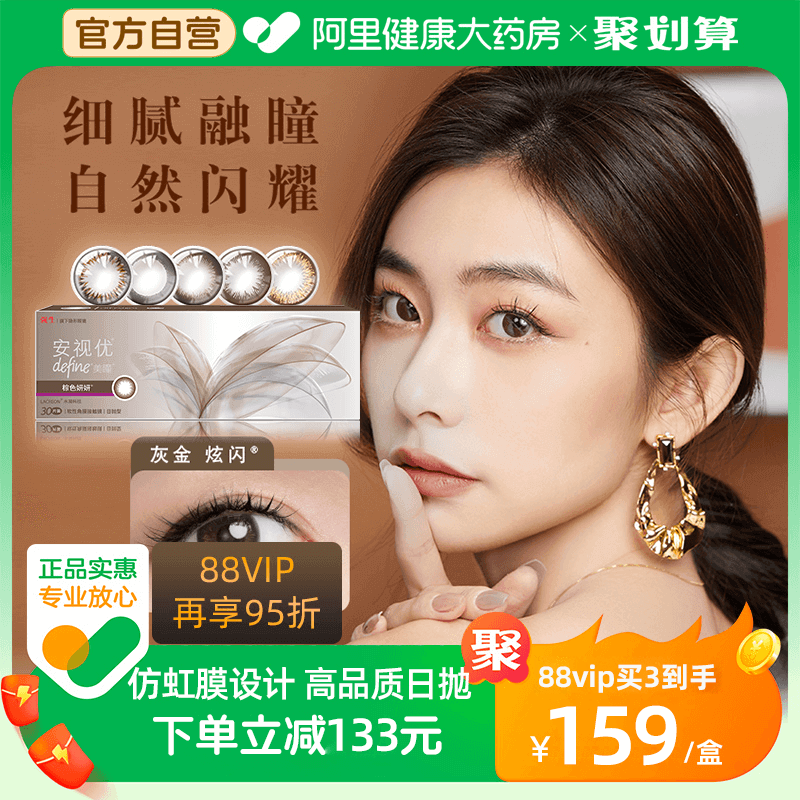 【狂欢价】强生美瞳日抛30片装define安视优旗舰正品彩色隐形眼镜近视cos女
