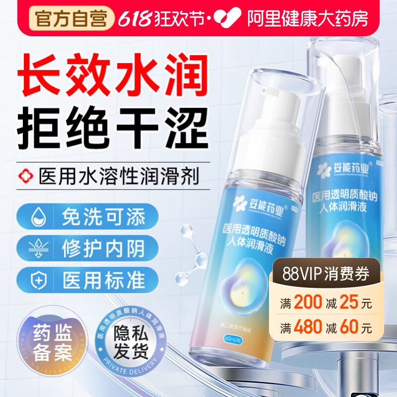 妥能医用润滑油液剂夫妻用品情趣人体阴道干涩男女性爱水溶润滑液
