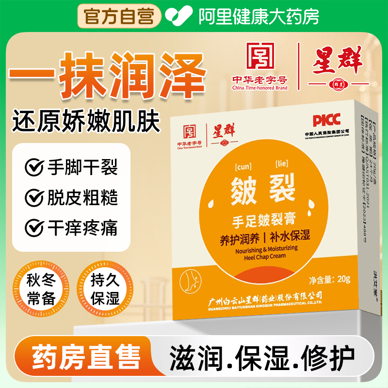 防裂膏手足干裂手足皴裂膏手脚干裂开裂手足部皲裂膏官方旗舰店