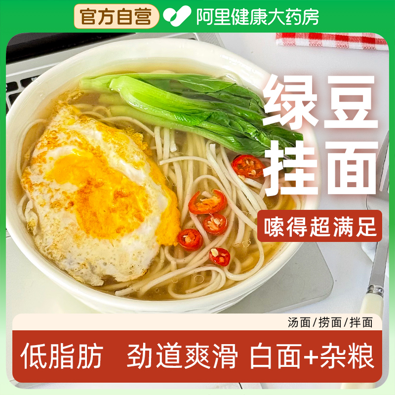 轻即绿豆面挂面豆面面条专用主食糖人粗粮代餐食品糖控早餐糖尿人