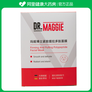 玛姬博士【阿里健康自营】玛姬博士紧致提拉多肽面膜15g×5片
