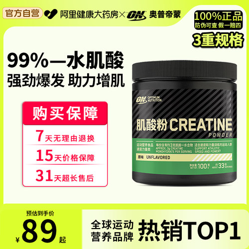 ON奥普帝蒙肌酸200g一水耐力健身增肌粉男非氮泵肌酸粉水肌酸自营
