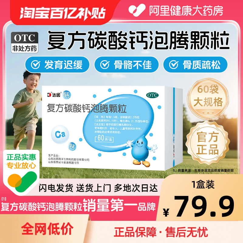 达因伊可新小儿复方碳酸钙泡腾颗粒婴幼儿童D3钙片冲剂孕妇液体钙