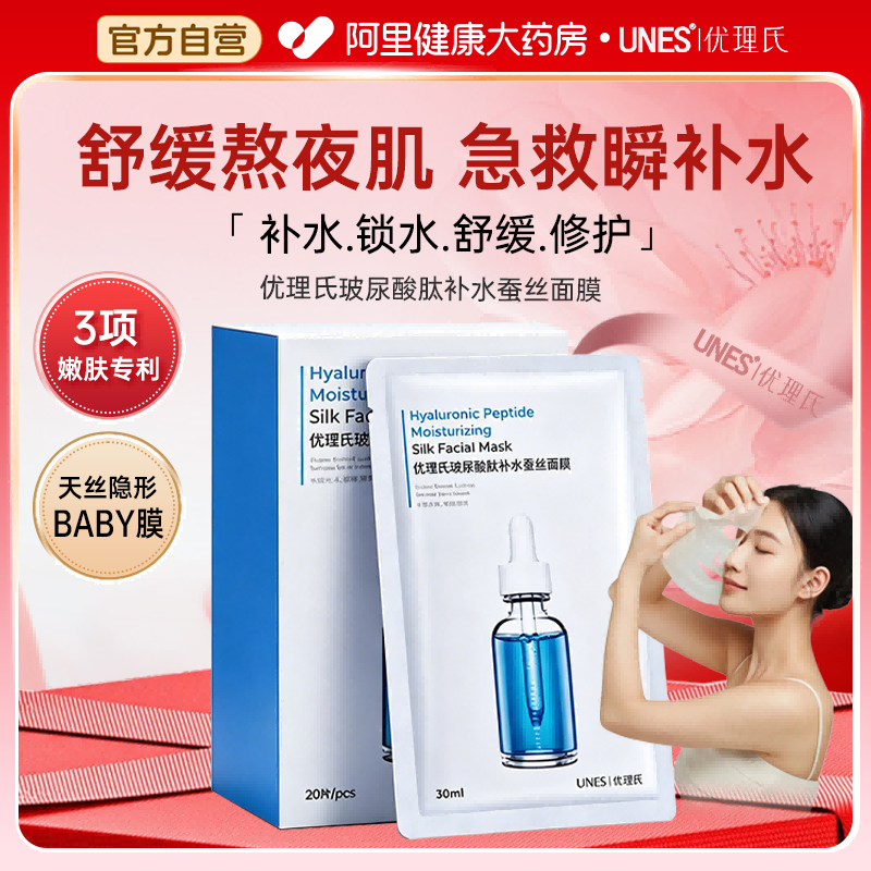 优理氏玻尿酸蚕丝面膜补水保湿熬夜急救舒缓修护干皮敏感肌女