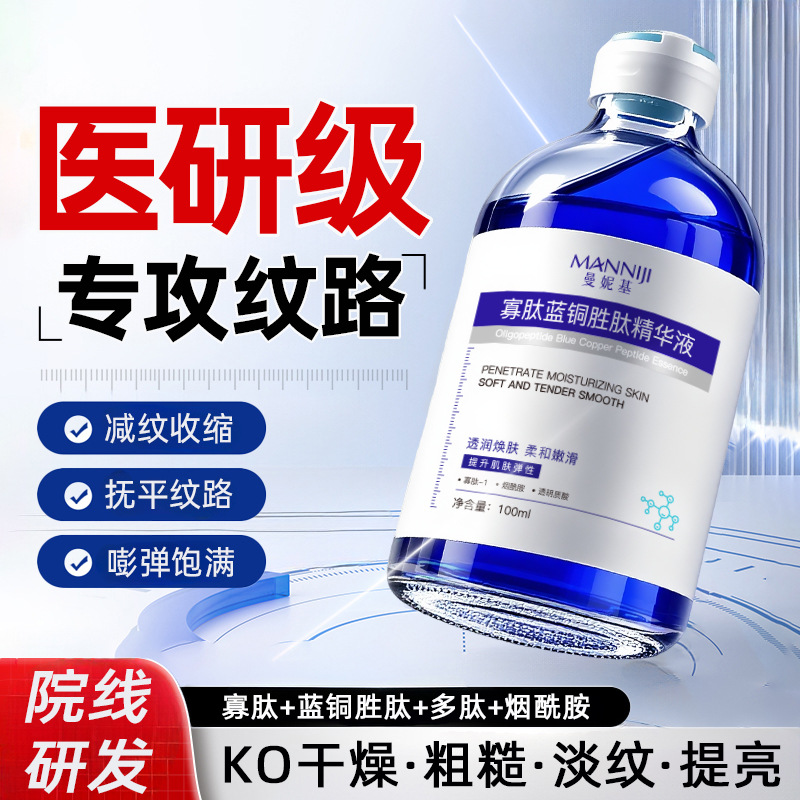 【药房直售】寡肽蓝铜胜肽精华液