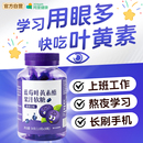 自营蓝莓叶黄素酯果汁软糖儿童护青少年成人正品 官方眼睛旗舰店