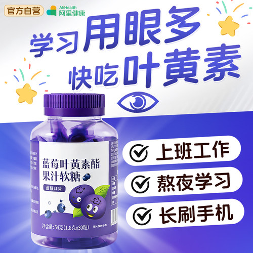 【自营】蓝莓叶黄素软糖30粒装