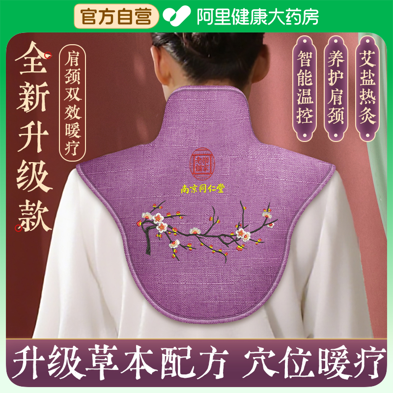 肩颈热敷包盐袋电加热海盐粗盐电热盐包艾灸艾草颈椎理疗袋子家用