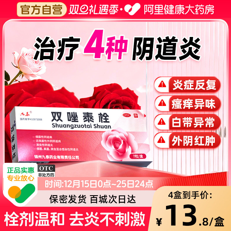 双唑泰栓消炎膨胀阴道炎妇科用药旗舰店阴道栓妇科用女炎症专用药