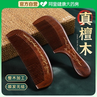 金丝檀木梳子家用按摩头皮经络防静电脱发男女士专用长发梳不打结