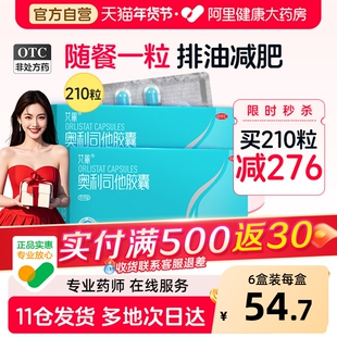 艾丽奥利司他胶囊减肥药减脂肚子瘦身燃脂减重药官方正品旗舰店