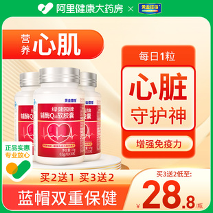 辅酶q10软胶囊国药心肌心脏官方旗舰店保健品非保护对炎的好片10