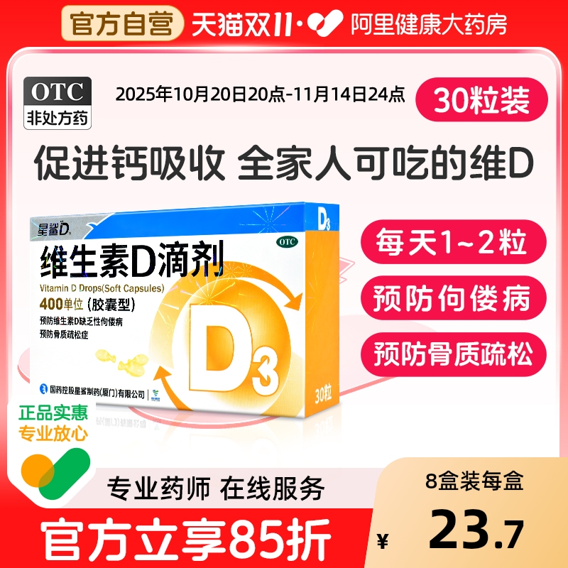 星鲨维生素d3滴剂星鲨d维生素d3星鲨vd星鲨维d3vd钙片维生素d滴剂