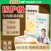 超亚水膜蒸汽眼罩缓解眼睛疲劳干 干眼症发热学生热敷黑眼圈眼膜