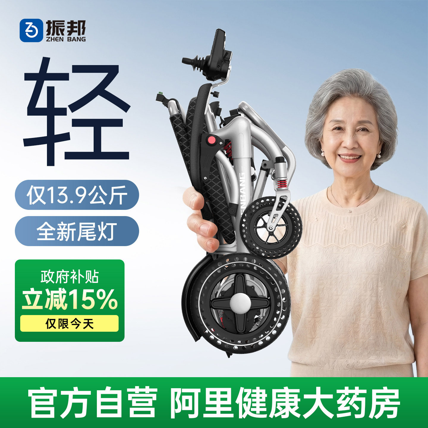 振邦便携电动轮椅轻便折叠小型智能全自动老人专用代步车畅行者