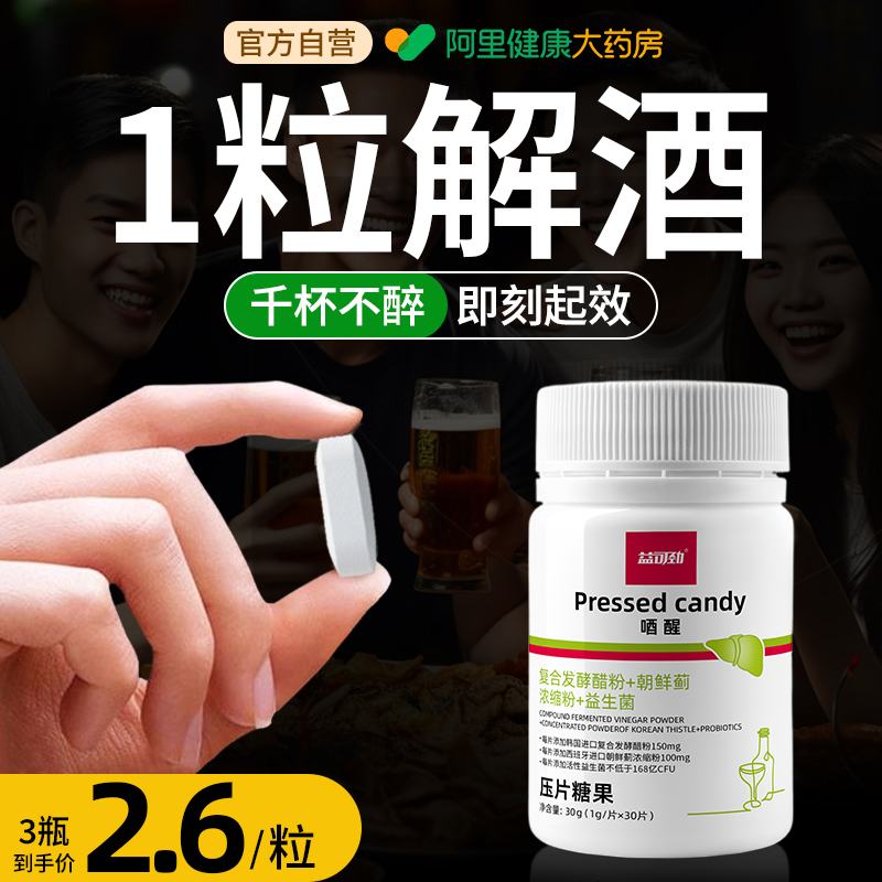 【应酬专用】专利解酒2.0升级版