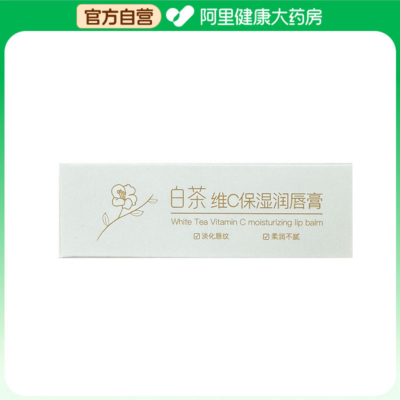 【阿里健康自营】初蔓CHUMMATE 白茶维C保湿润唇膏2.8g/盒
