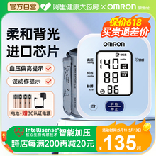 欧姆龙血压计血压家用测量仪高精准电子测血压仪器医用臂式量血压