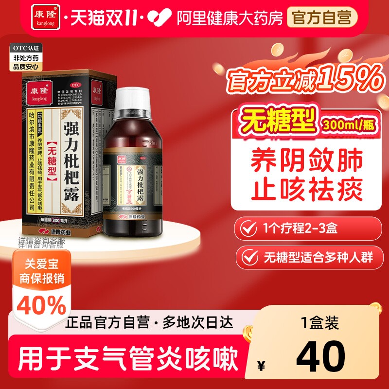 【自营】[康隆]强力枇杷露300ml*1瓶/盒咳嗽支气管炎止咳祛痰感冒止咳