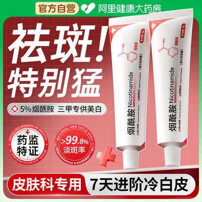 【山姆热销]烟酰胺美白祛斑凝胶