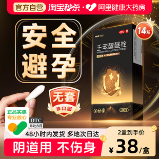 避孕栓女性专用避孕药塞阴道用凝胶膜放事前长期不伤身壬苯醇醚栓