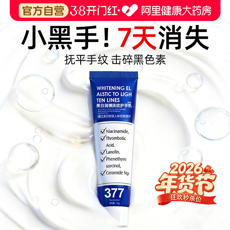 护手霜美白保湿嫩白去手纹女滋润补水防干裂377烟酰胺手霜排行榜