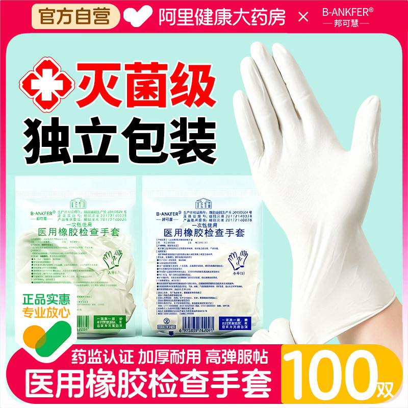 邦可慧医用手套一次性橡胶乳胶无菌手术外科检查医疗实验医护加厚,医疗器械,医用手套,淘宝优惠券,粉丝福利购,淘宝优惠卷