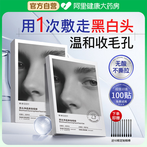 【商超断货王】1敷去黑白头鼻贴