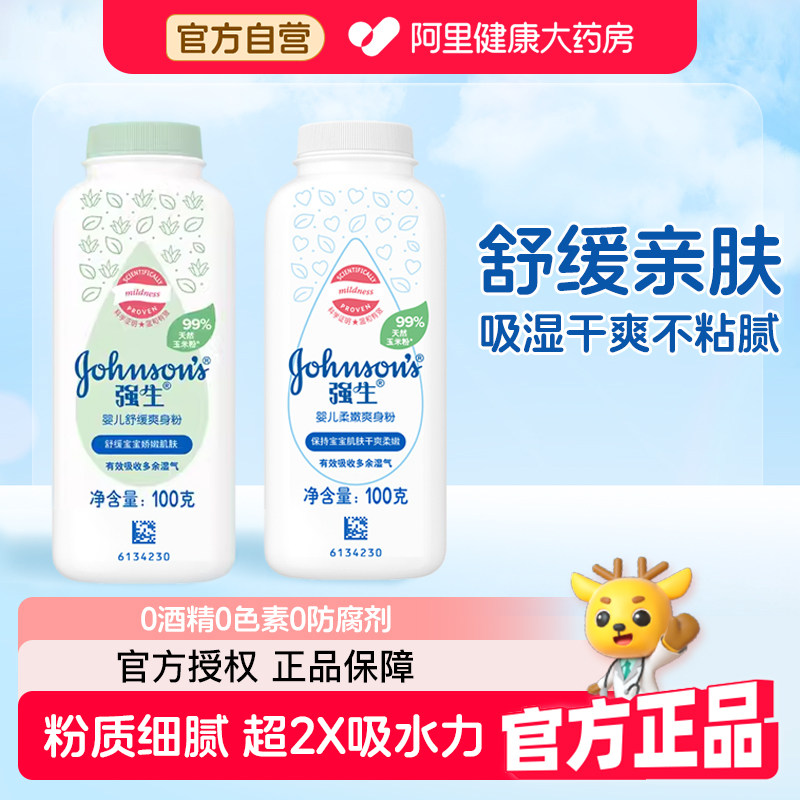 强生婴儿爽身粉宝宝新生儿痱子粉吸汗吸湿干爽肌肤玉米粉舒缓柔嫩